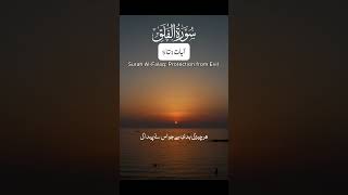 Surah AlFalaq with Urdu Translation  Detailed Explanation  سورة الفلق Shorts short islamquran [upl. by Leruj313]