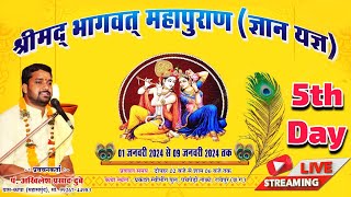 Live 5th day श्रीमद भागवत महापुराण ज्ञान यज्ञ प्रवचनकर्ता पंअखिलेश प्रसाद दुबे Shree Bhakti [upl. by Arraeit]