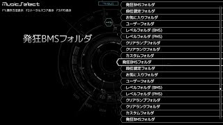 QMSPlayerで遊ぶBMS配信アーカイブ1 [upl. by Seroka]