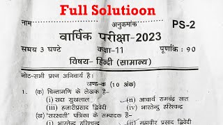 UP Board Class 11 Hindi Paper Solution  Hindi anual exam paper 2023 solution  class 11 exam paper [upl. by Annael]