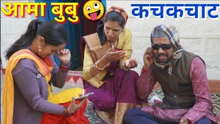 बुबु ने कर दिया भंयकर बबालआमा परेशानpart8 Pahadi comedy video [upl. by Savill925]