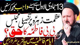 13 Jamadi Ul Awal Se Pehle Wajib Samajh Ker Sunain  Allama Ali Hussain Madni [upl. by Bazil]