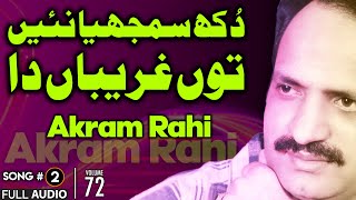 Dukh Samjheya Nayi Tun Ghariban Da  FULL AUDIO SONG  Akram Rahi 1992 [upl. by Narcissus]