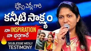 బ్లేస్సి వెస్లీ గారి కన్నీటి సాక్ష్యం Blessie Wesly akka Heart Touching Testimony [upl. by Kariotta]