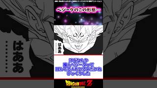 ベジータのこの形態の名称が誰もわからないｗ【ドラゴンボール反応集】 ベジータ [upl. by Esined]