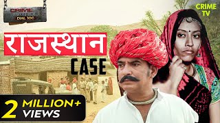 Rajasthan के एक गाँव का Shocking Case  Crime Patrol Series  TV Serial Latest Episode [upl. by Yrekcaz139]