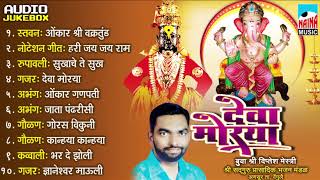 प्रसिद्ध भजने Deva Morya  देव मोरया  Bua Shree Diptesh Mestri [upl. by Zales]