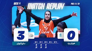 IRAN WOMENS VOLLEYBALL PREMIER LEAGUE 202425 WK4 Hooran Yazd vs Saipa Yazd full match [upl. by Rednirah843]