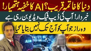 End of the World  AI’s Secret Weapon Exposed Who Creates Deepfake Videos  Yasir Rasheed [upl. by Idoux]