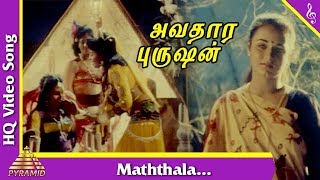 Maththala Song  Avathara Purushan Tamil Movie Songs  Ranjith  Sivaranjani  Pyramid Music [upl. by Waechter416]