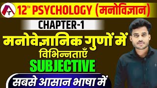 Psychology Class 12 Chapter 1 Subjective Question  मनोवैज्ञानिक गुणों में विभिन्नताएं [upl. by Santana685]