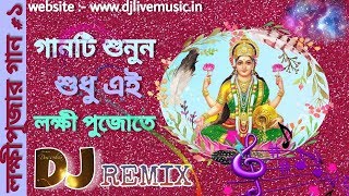 Pradip jalai sankha bajai  Most Popular Laxmi Puja Song  Dj remix 2017 [upl. by Fanestil947]