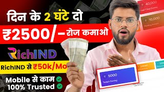 🤑🤑 ₹40k  ₹50k Per MonthProof  RichIND Se Paise Kaise Kamaye  Full Process  Richind Review✅ [upl. by Manchester]