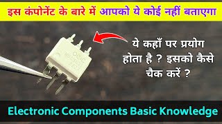 इस खास Electronic component की ऐसी जानकारी कोई नहीं देगा  Triac driven optocoupler  Optocoupler [upl. by Nolubez87]