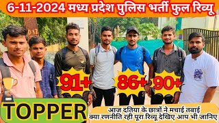 6 Nov 2024 MP Police Review  दतिया के लड़कों ने मचाई गदर  आने वाले लड़कों के लिए हुई खुशी 🙂 [upl. by Punak]