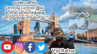 How to change driving licence address  UK  Views Tamil  provisional driving licence  London [upl. by Arv]