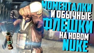 CSGO  flashbang tutorial  NUKE [upl. by Mafala]