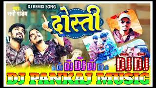 Dosti wala gana DJ Sani musicदोस्ती वाला गाना सानी म्यूजिकBalwant musicSandeep musicPankaj Music [upl. by Zapot417]