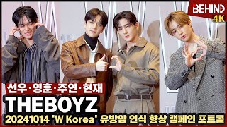 더보이즈THEBOYZ 선우·영훈·주연·현재 비주얼 끝판왕 CG같은 미모 THEBOYZ Photocall 비하인드4K 더보이즈 THEBOYZ [upl. by Alexandra]