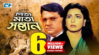 Pita Mata Shontan  পিতা মাতা সন্তান  Shabana  Alamgir  Nutan  Miju  Dildar  Bangla Movie [upl. by Mateo588]