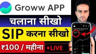 Groww App Kaise Use Kare  Groww App Mutual Fund Investment  SIP Investment Kaise Shuru Kare [upl. by Reniar]