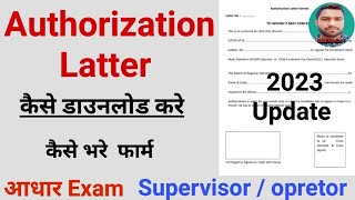 Authorization Letter Format Kaise bhare  ऑथराइजेशन लेटर फॉर्मेट कैसे भरें authorization letter [upl. by Edylc237]