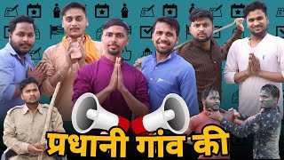 Pradhani Gaon Ki  The FunDoze  TFD Videos [upl. by Savart243]