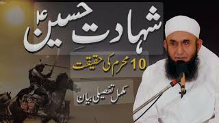 Shahadate Hussain As Hussain Ra ki Shahaadatemotional bayan Molana Tariq jameel [upl. by Idnarb]