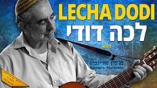 Lecha Dodi  Benyamin Steinberg Official לכה דודי  בנימין שטיינברג [upl. by Dione]