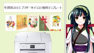 年賀状2016 ブラザー猿イラスト無料テンプレート [upl. by Aon]