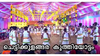 Chettikulangara kumbha bharani kuthiyottam 2022  Kuthiyottam song  Chettikulangara [upl. by Elohcin]