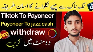 Tiktok earn money withdraw 2024  Tiktok earning withdrawal in pakistan 2024  Tiktok withdraw 2024 [upl. by Damal]