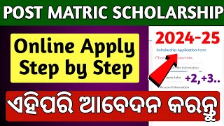 2 first year ପିଲାମାନେ ₹8000ଟଙ୍କା ପାଇଁ ଏହିପରି apply କରନ୍ତୁ post matric scholarship 202425 apply [upl. by Iives]