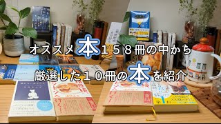 【読書vlog100】オススメ本１５８作品から厳選した１０冊本好きがオススメする本はやっぱり面白い永井紗耶子『木挽町のあだ討ち』本と珈琲のある暮らし [upl. by Stalder]