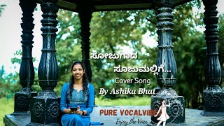 Sojugada Sooju Mallige Cover Song Ashika Bhat  Pure VocalVibes  Enjoy the Voice [upl. by Feil]