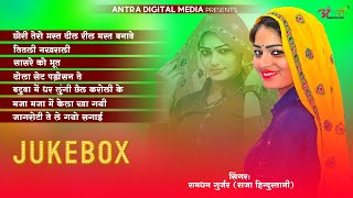 रामधन गुर्जर के रसिया  Ramdhan Gurjar  Non Stop Rasiya  Audio Juke Box  New Gurjar Rasiya 2024 [upl. by Aititil321]