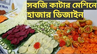 ঢাকা বাণিজ্য মেলা 2023সবজি কাটার মেশিন Dhaka Trade Fair 2023Vegetable Cutting MachineBD BLOG [upl. by Homovec]