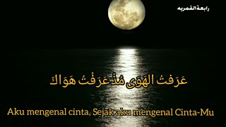 Syair Rabiah AlAdawiyah lirik Arab dan arti  Qasidah Robiah Al Adawiyah [upl. by Ulyram504]