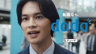 doda（デューダ）「転職のホントが知りたい」篇 30秒 [upl. by Atekram]