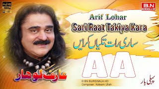 Sari Raat Takiya Kara AA  Arif Lohar  Official Music Video  New Punjabi Song 2024 عارف لوہار [upl. by Kcorb168]