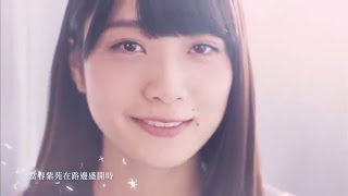 乃木坂46  當春紫苑盛開時 中文字幕版 2nd ALBUM《屬於我們的位子》 [upl. by Ploss453]