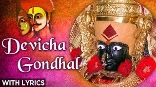 Devicha Gondhal With Lyrics  देवीचा गोंधळ  मांडलाय गोंधळ  Marathi Devotional songs  मराठी गोंधळ [upl. by Fennie]