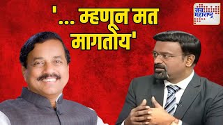 Sunil Tatkare Interview   म्हणून मत मागतोय  Marathi News [upl. by Milurd]