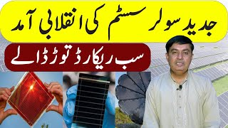 New Solar Technology  2024 Perovskite Breakthroughs  Solar Panel Price in Pakistan [upl. by Torrlow848]