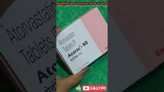 Atorec 40 mg 10 mg 20 mg tablet use review dose atorvastatin drug use  shorts [upl. by Annaohj357]