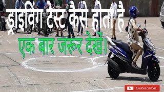 RTO driving test two wheeler in jharkhand [upl. by Shanks]