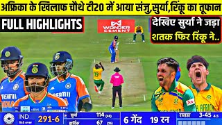 India vs South Africa 4th T20 Match Full Highlights IND vs SA Highlights Today Match Highlights [upl. by Kimberly]