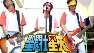 聖闘士星矢OPソルジャードリーム カバー 一人で弾いてみた歌ってみた soldier dream THE一撃BAND [upl. by Suhpoelc]