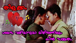 LOVE SONGS  DILEEP  KAVYA  THILAKKAM [upl. by Rillis]