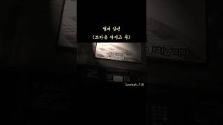 shorts벌써 일년 브라운 아이즈 곡 covered by lookat718 [upl. by Ashleigh768]